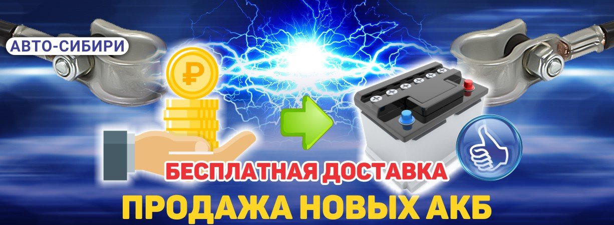 Продажа аккумуляторов